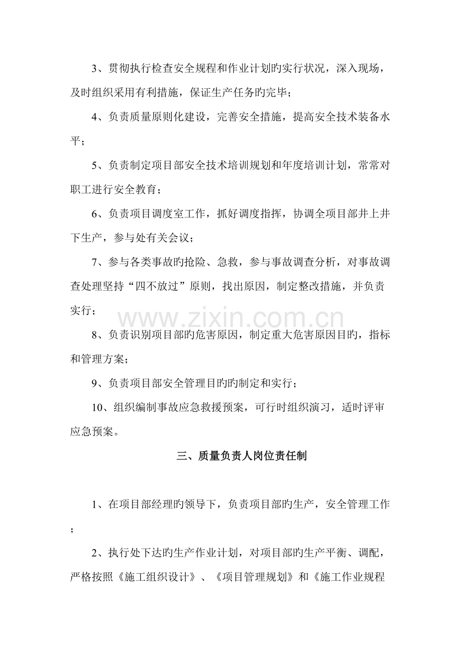 煤矿项目部岗位责任制.doc_第2页