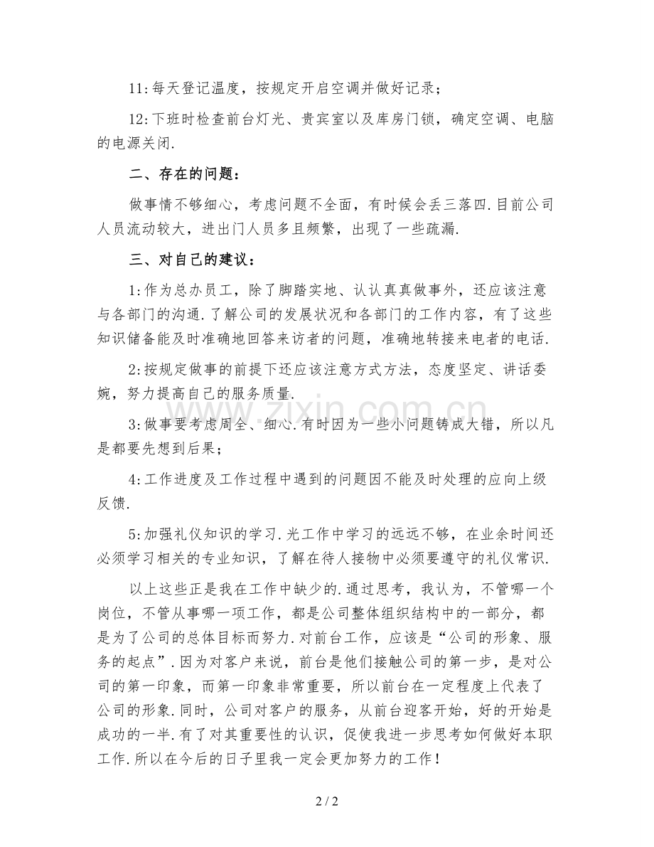 公司前台工作总结范文一.doc_第2页