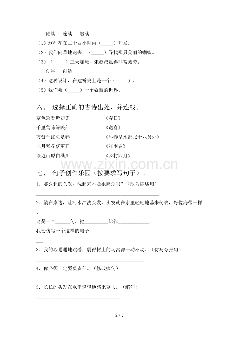 2021年苏教版三年级语文下学期期末试卷基础检测.doc_第2页