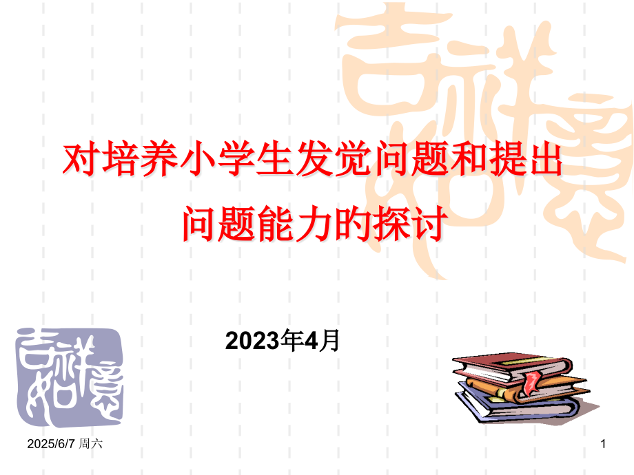 基于核心素养的小学数学教材的案例分析.pptx_第1页