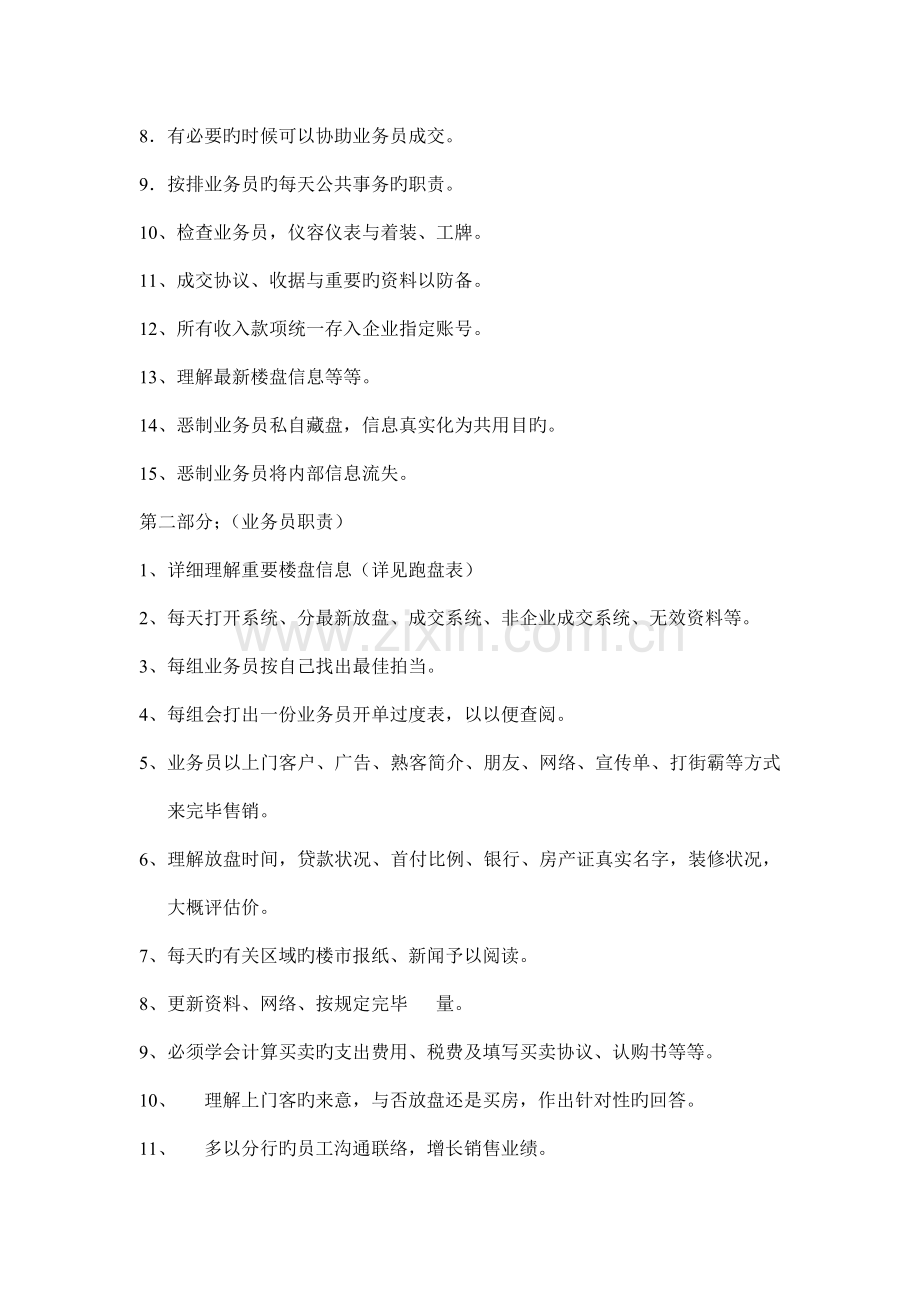 三级市场操作流程.doc_第2页