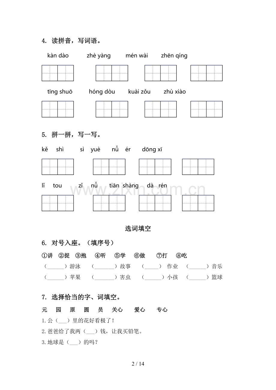 部编版一年级语文上册期末综合复习强化练习及答案.doc_第2页