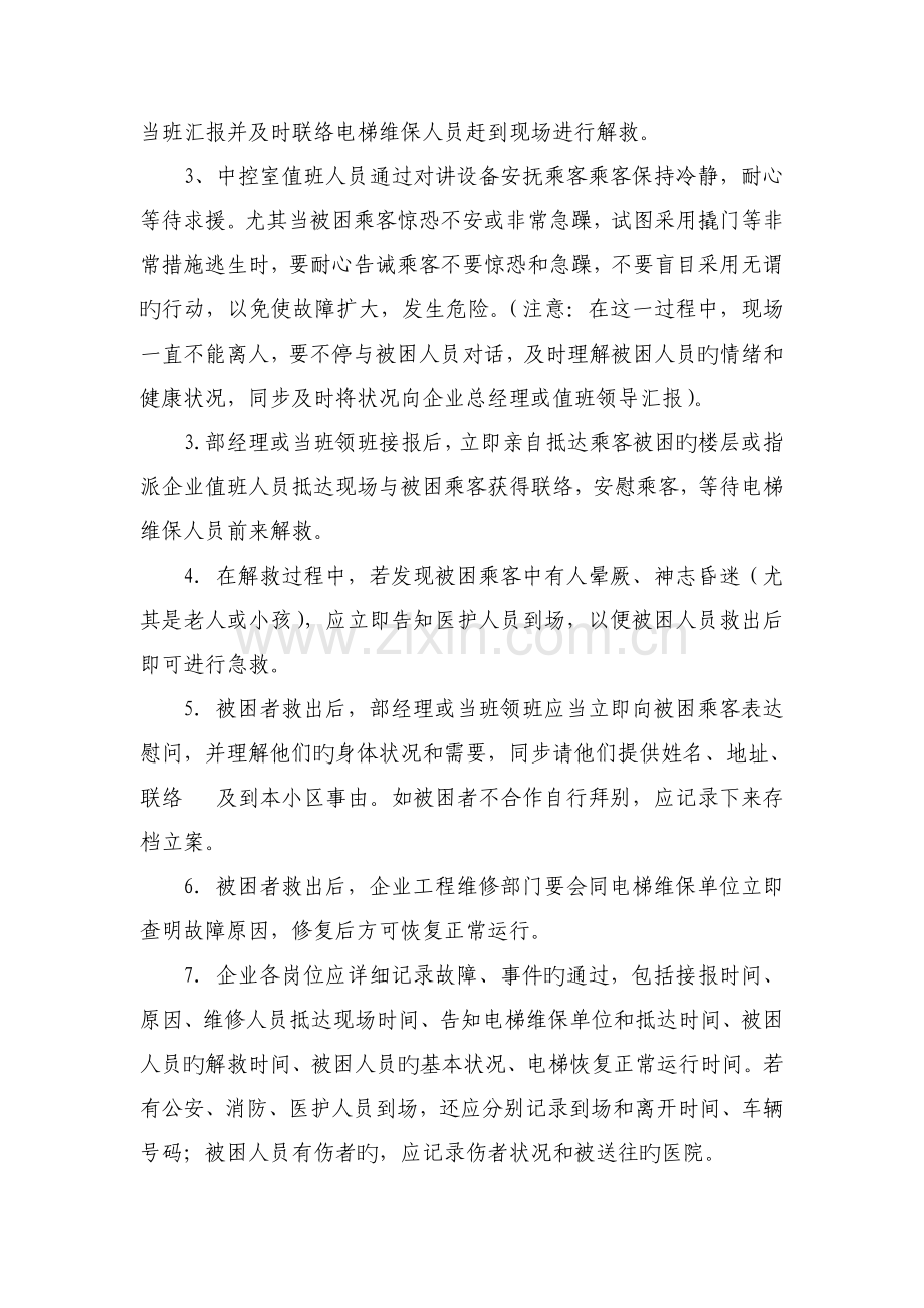 突发事故事件处理方案.doc_第2页