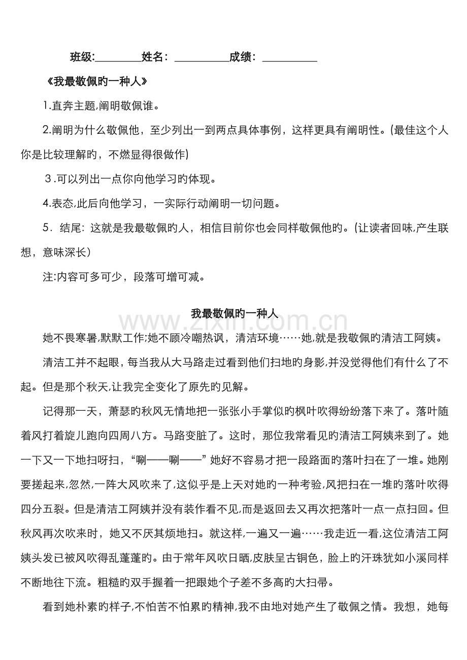 我最敬佩的一个人四年级作文范文.doc_第1页