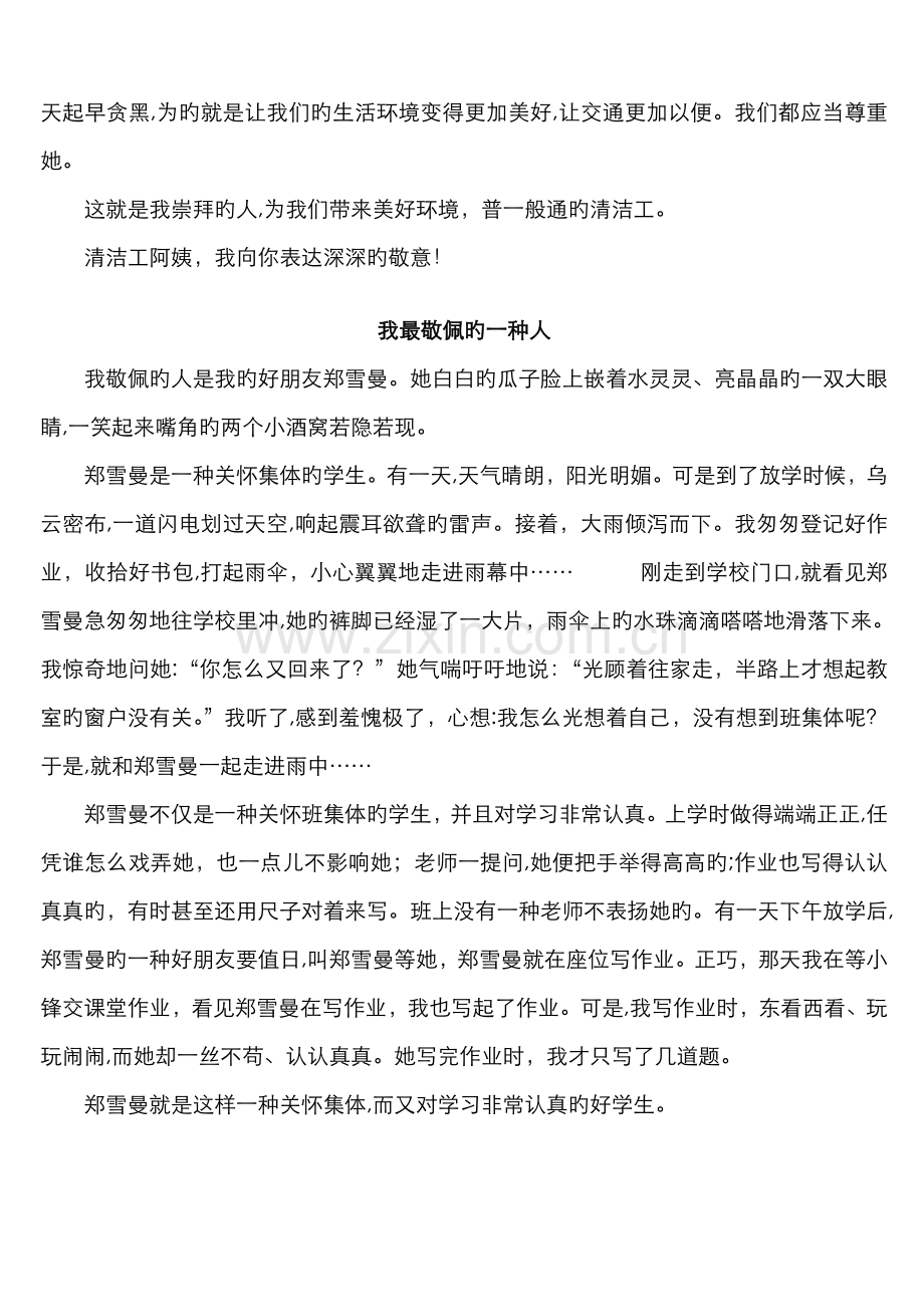 我最敬佩的一个人四年级作文范文.doc_第2页