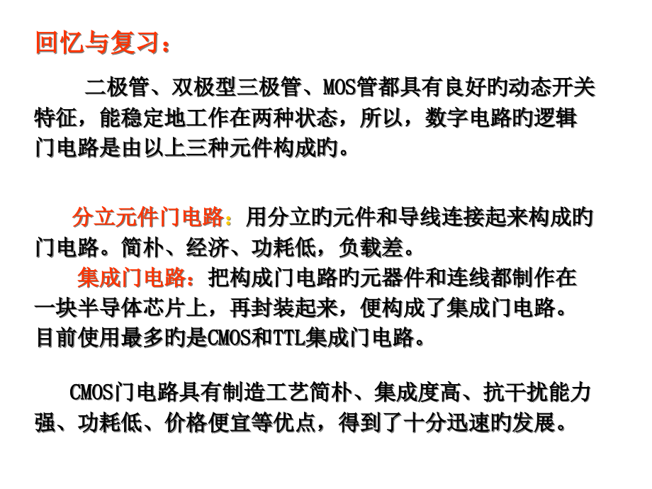 数字电子技术基础课件-第.pptx_第1页