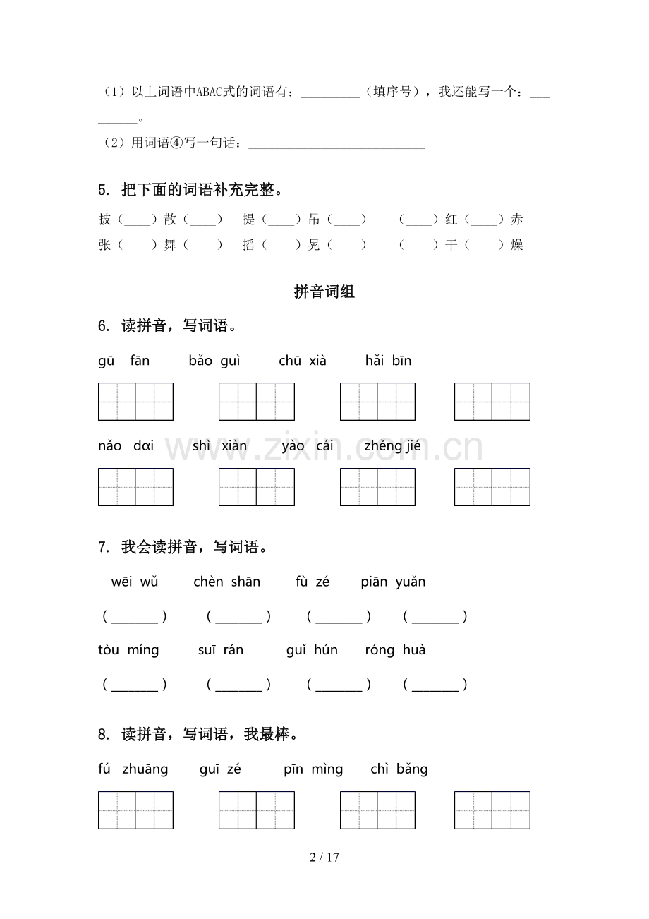 2021年三年级上册语文期末知识点复习及答案必考题冀教版.doc_第2页