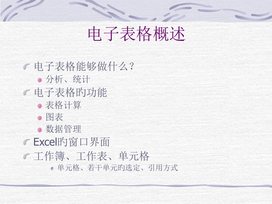 Excel表格数据处置.pptx_第2页