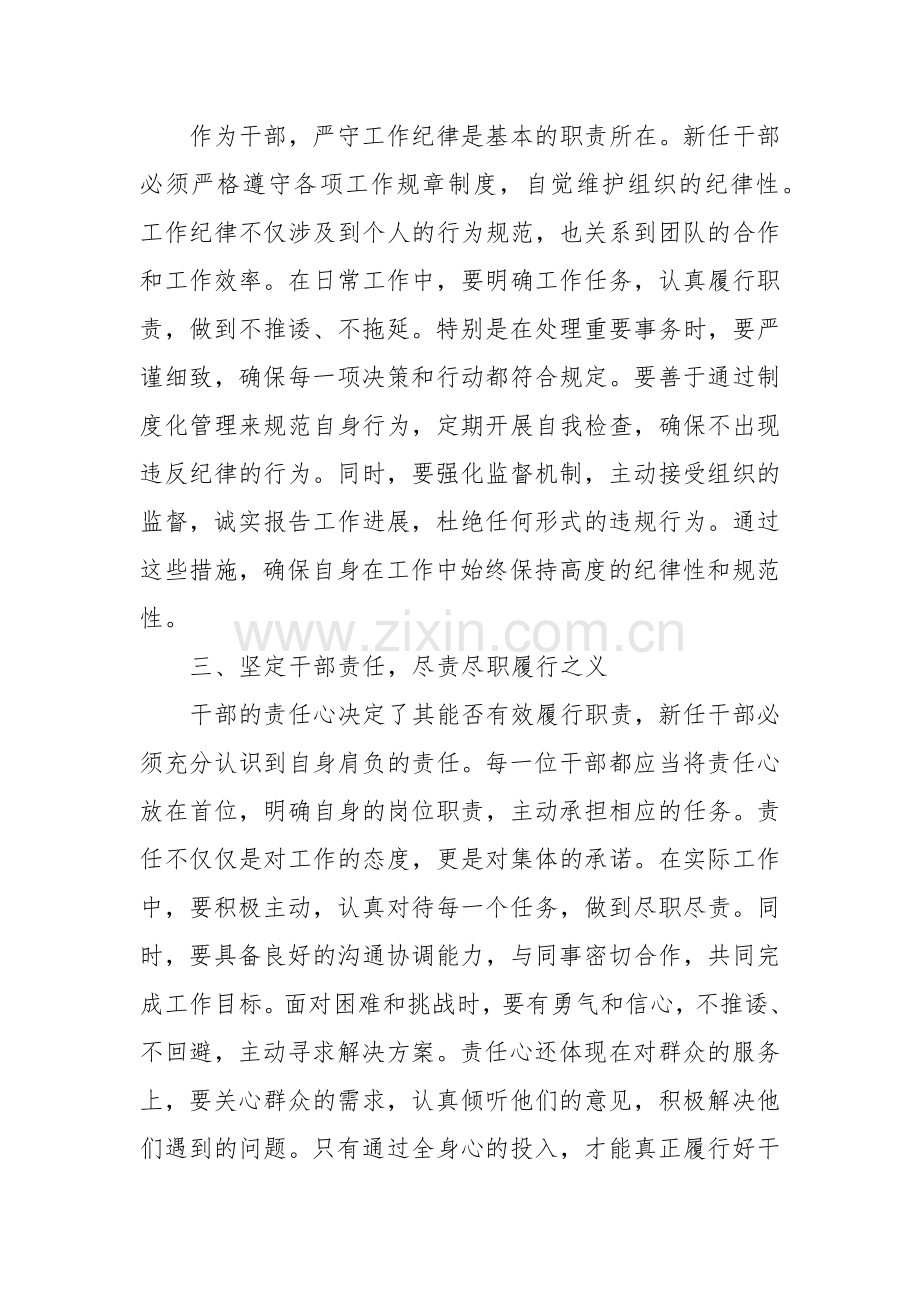 在干部任前集体廉政谈话会上的讲话（2）.docx_第2页