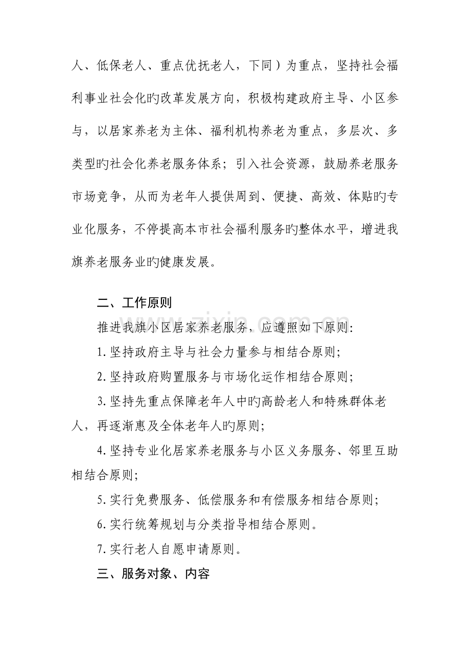 政和家园社会工作服务中心开展活动实施方案.doc_第2页