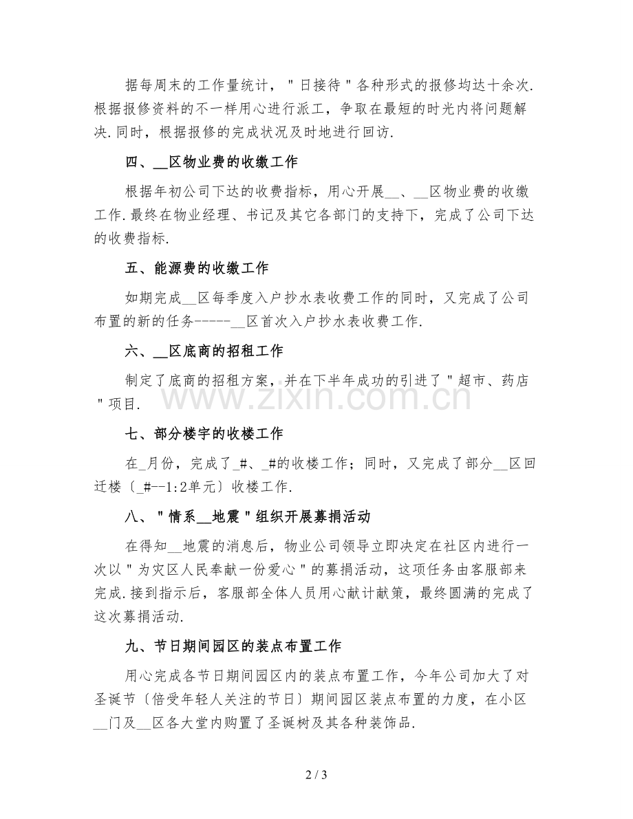 电话客服人员年终工作总结(一).doc_第2页