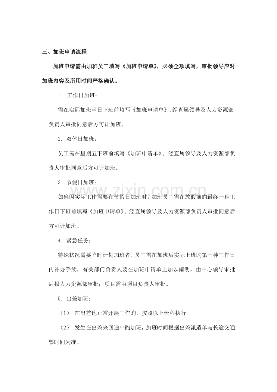 加班管理制度规定.docx_第2页