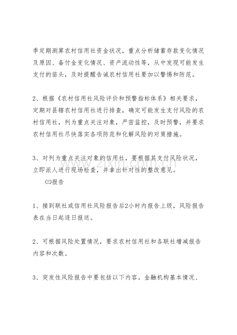 金融风险防范工作预案.doc_第2页