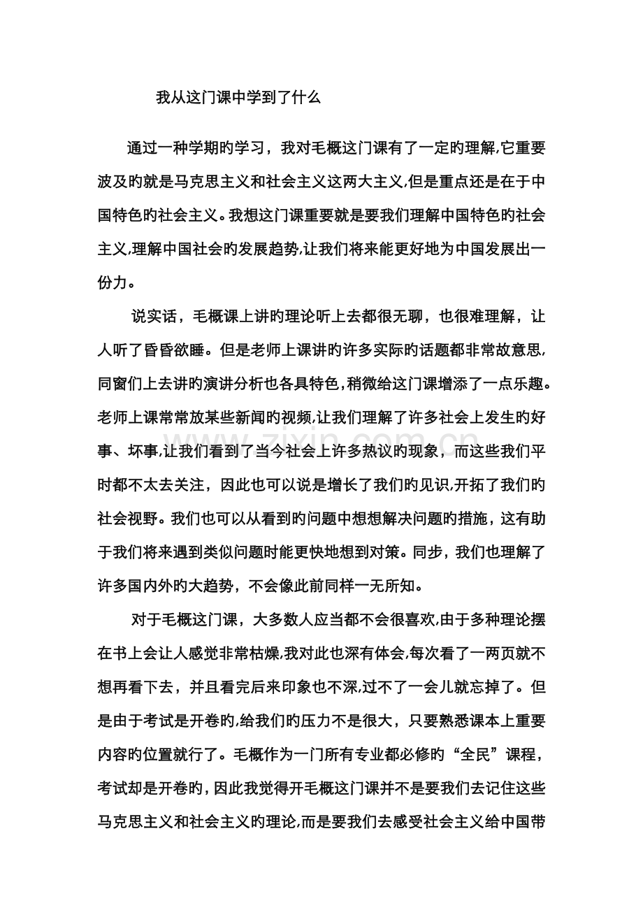 毛概课后感想.doc_第1页