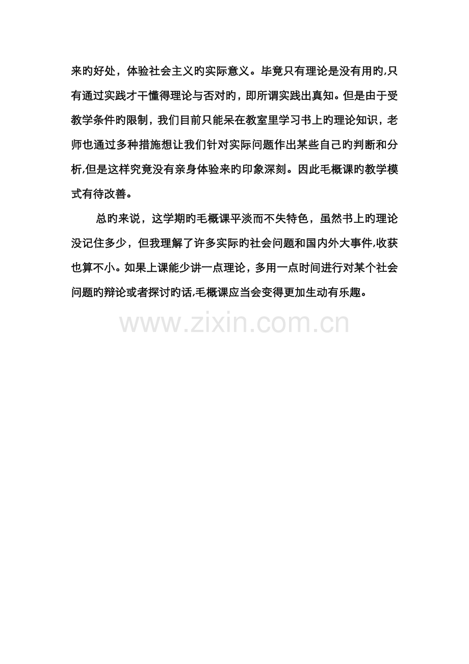 毛概课后感想.doc_第2页