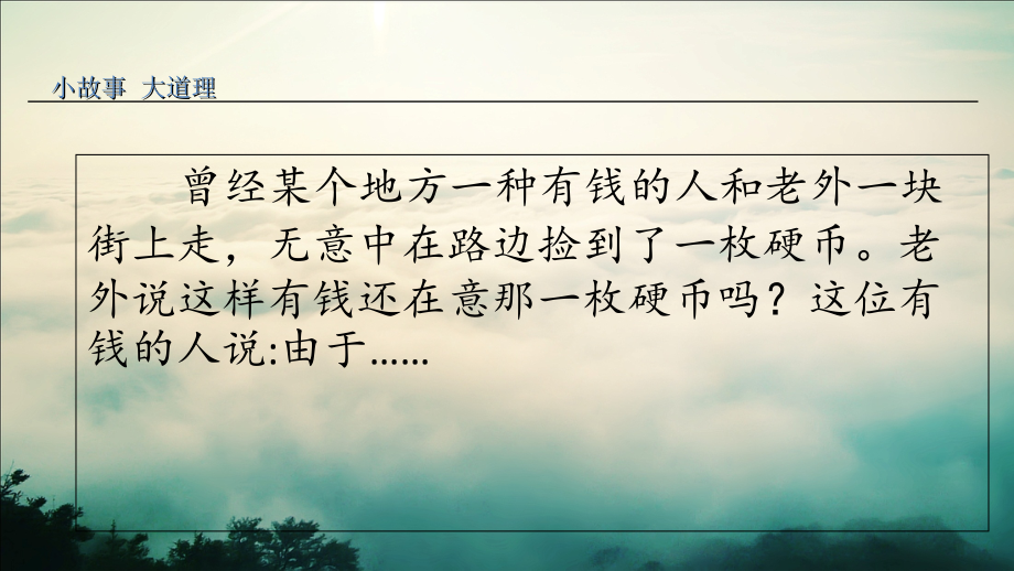 以小见大作文辅导.ppt_第2页