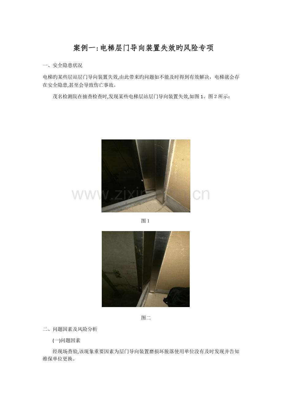 电梯检验案例.docx_第1页