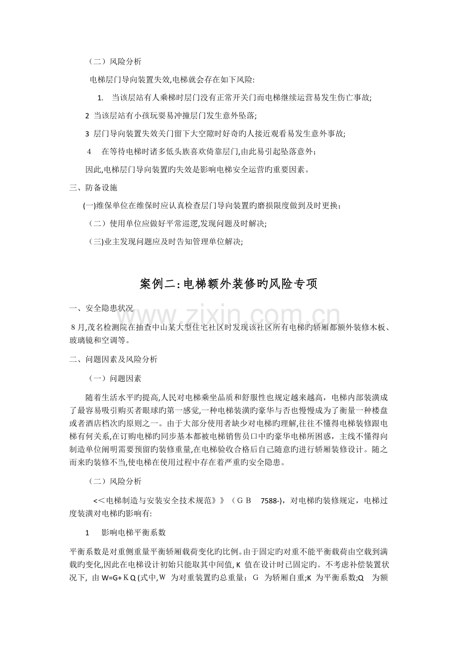 电梯检验案例.docx_第2页