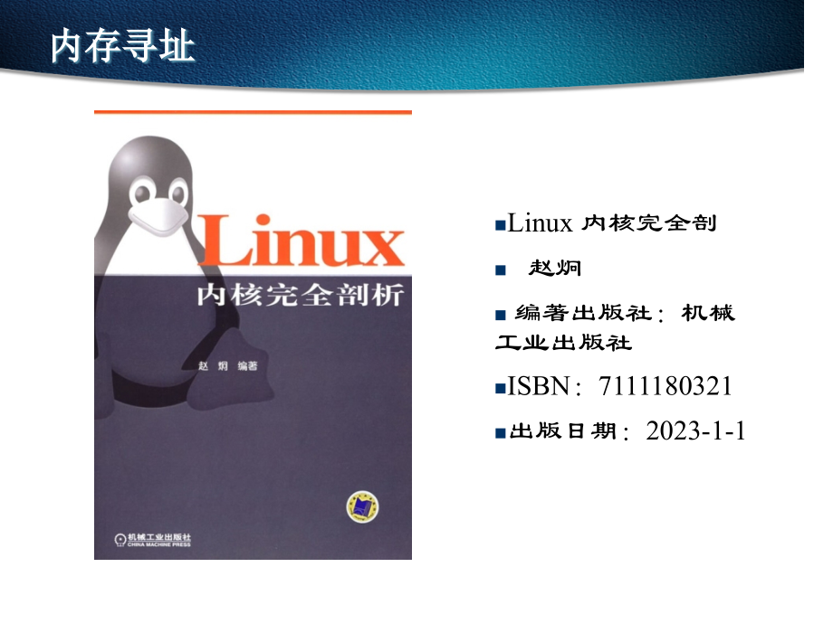Linux操作系统专项知识讲座.pptx_第2页