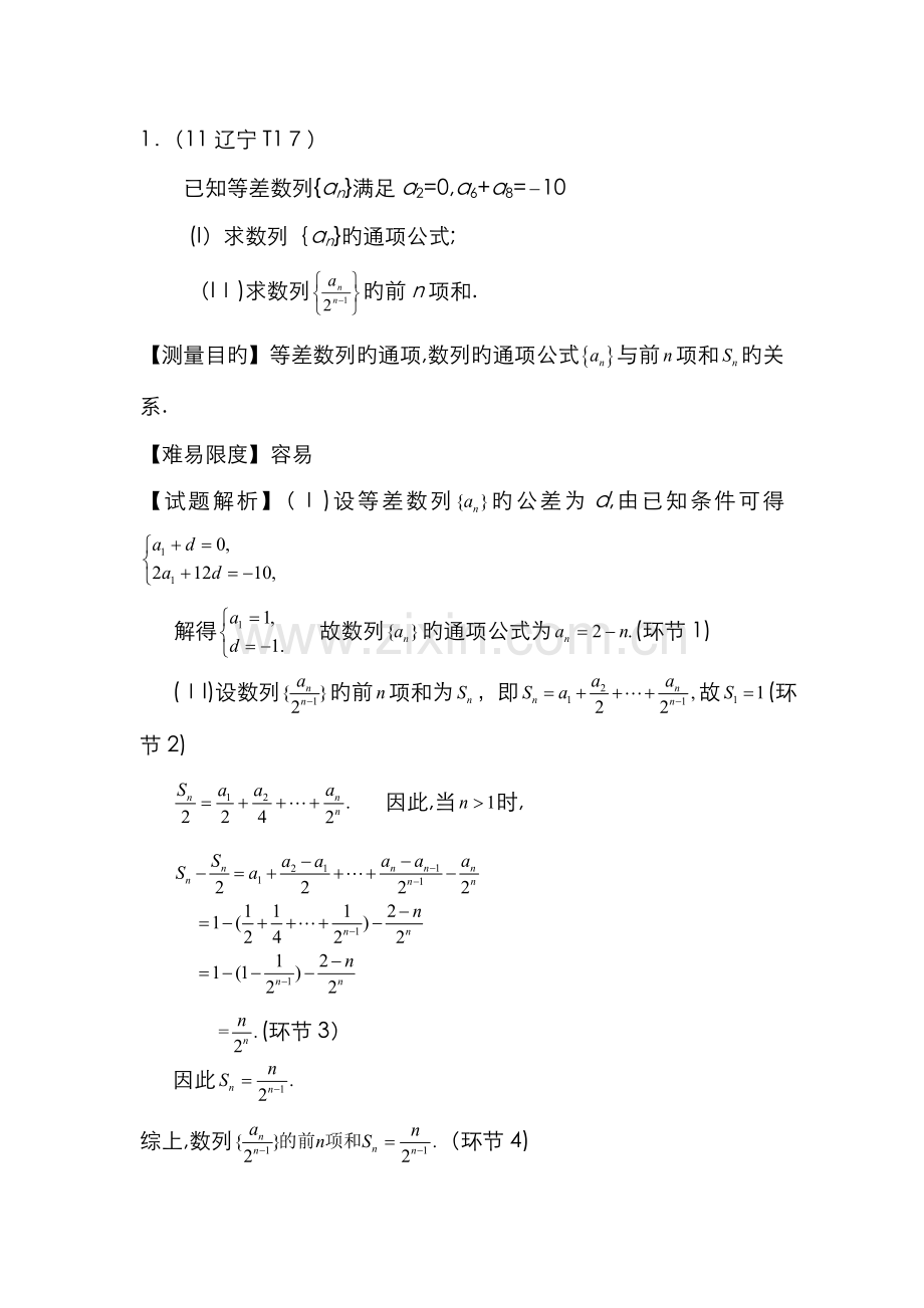数列的通项公式与前n项和的关系.doc_第1页