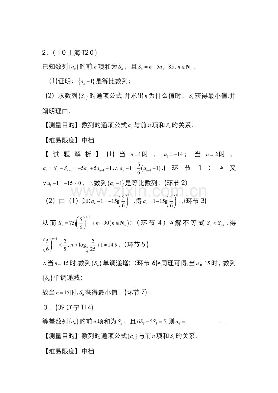 数列的通项公式与前n项和的关系.doc_第2页