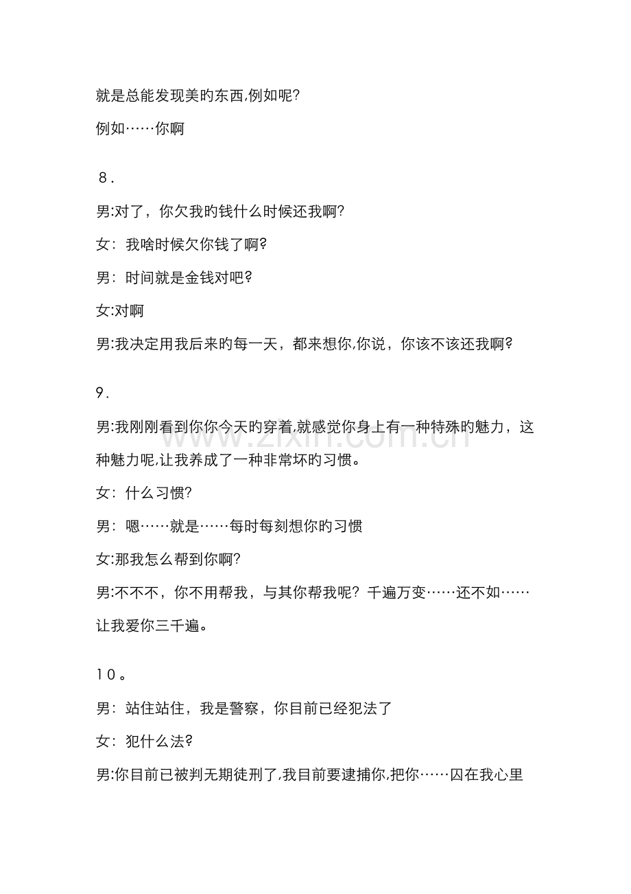 土味情话大全-土味情话.doc_第2页