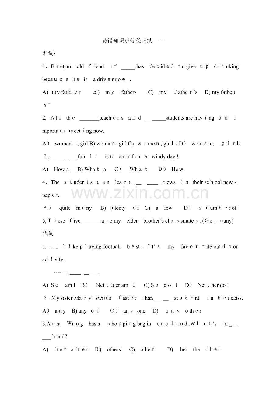 易错题集新版.doc_第1页