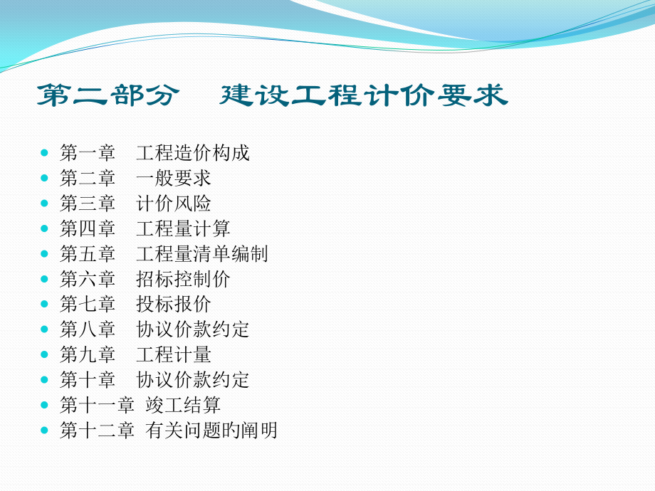 青岛市工程结算资料汇编第二部分建设工程计价规定.pptx_第2页