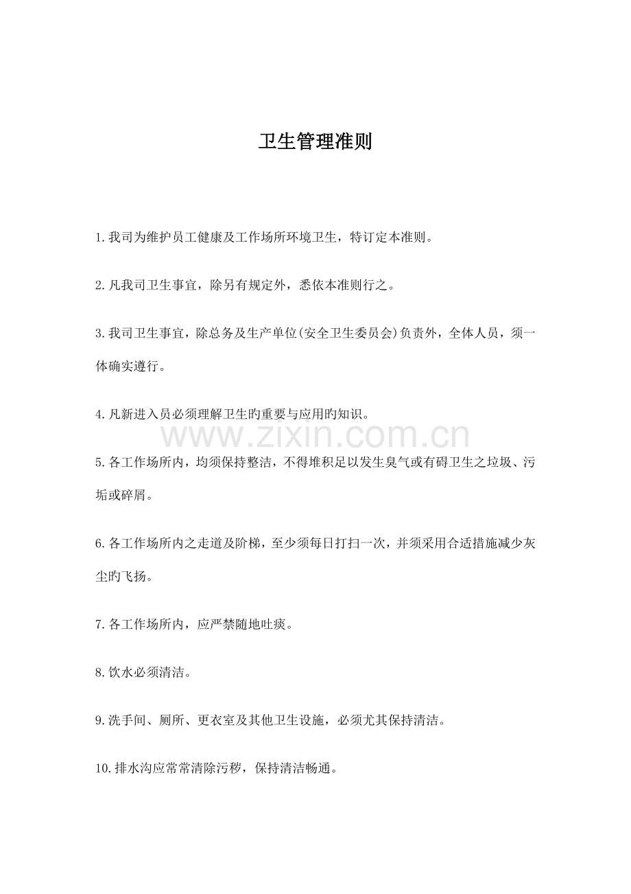 公司卫生管理规范.doc_第1页