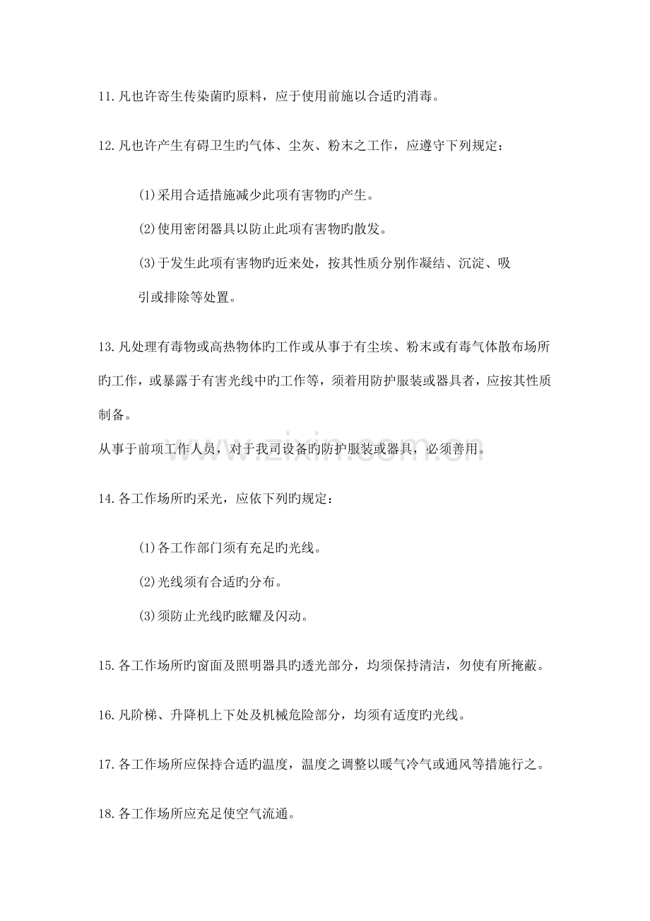 公司卫生管理规范.doc_第2页