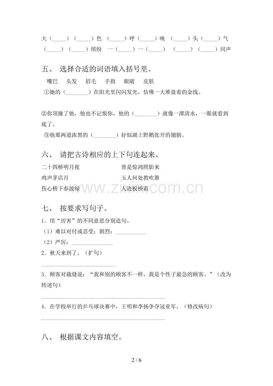 部编人教版三年级语文下册期末试卷提升检测.doc_第2页