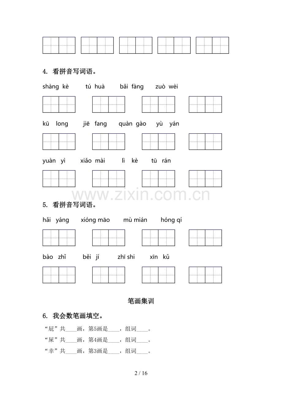 2020年北师大版二年级语文上学期全册期末综合复习及答案.doc_第2页