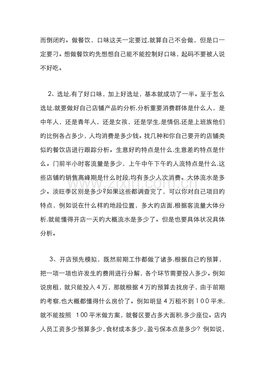 餐饮店开店方法.doc_第2页