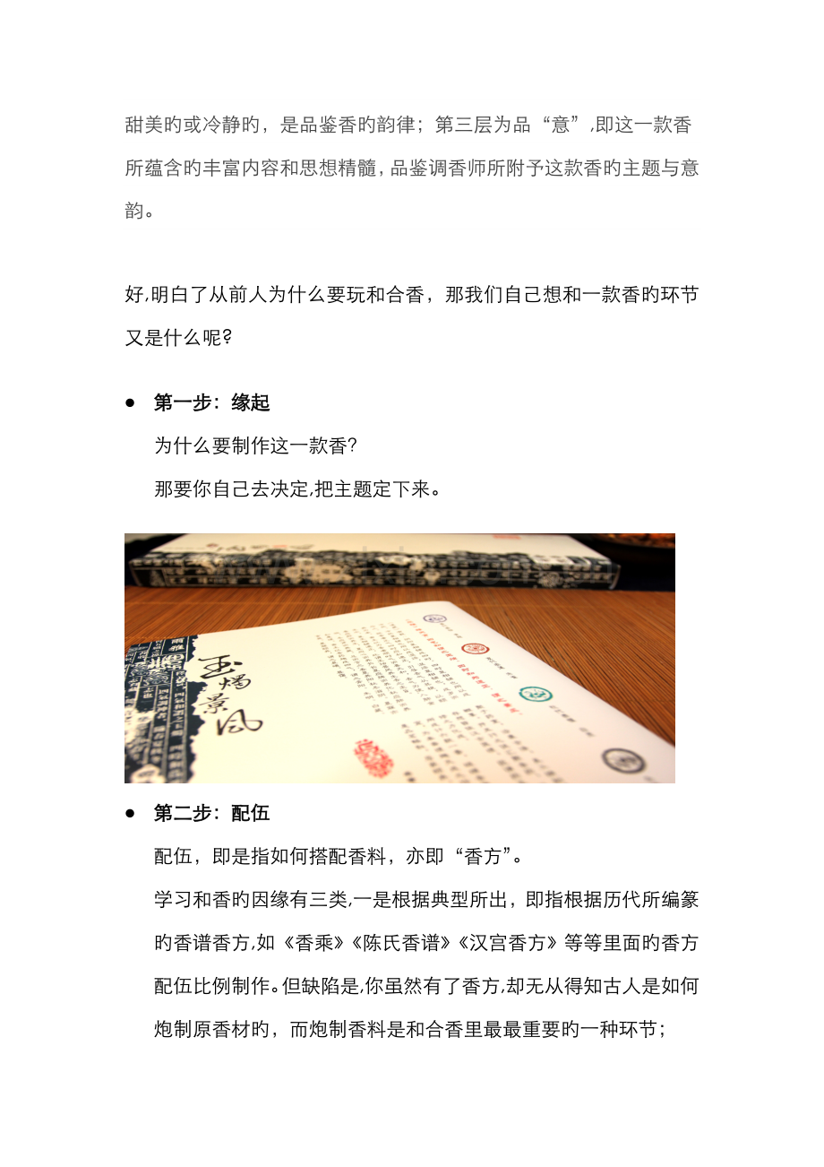 如何配制一款和合香(入门版).doc_第2页