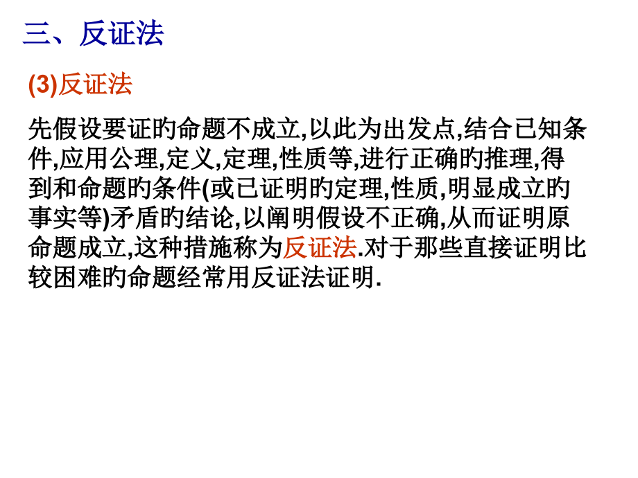 不等式的证明方法.pptx_第2页