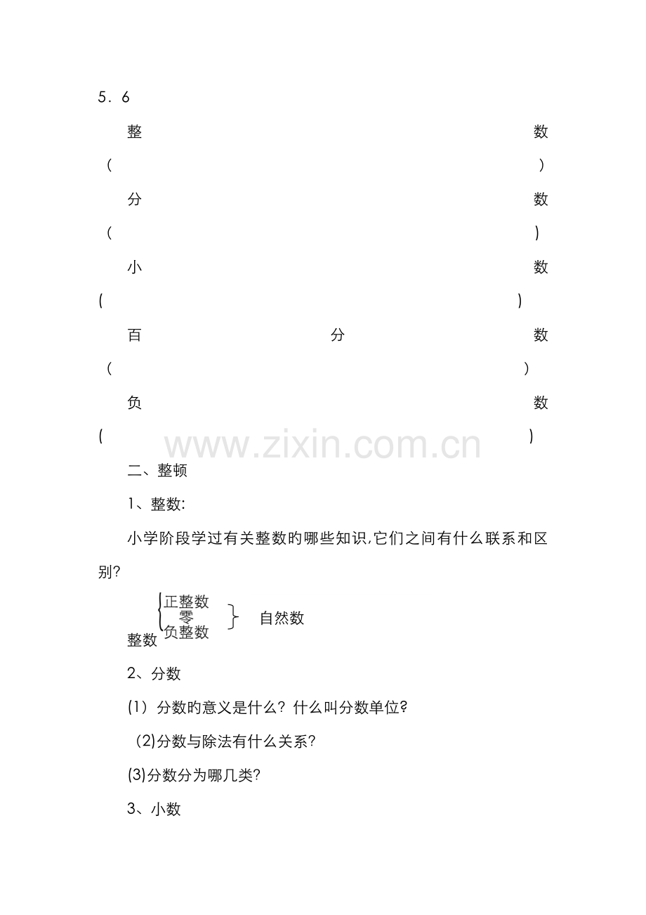 青岛版六年级数学下册总复习教案.doc_第2页