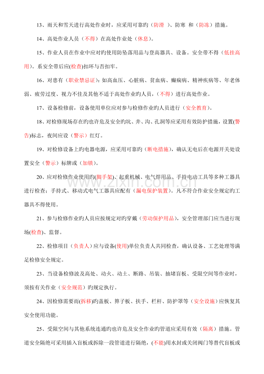 化学品生产单位作业安全规范考试卷.doc_第2页