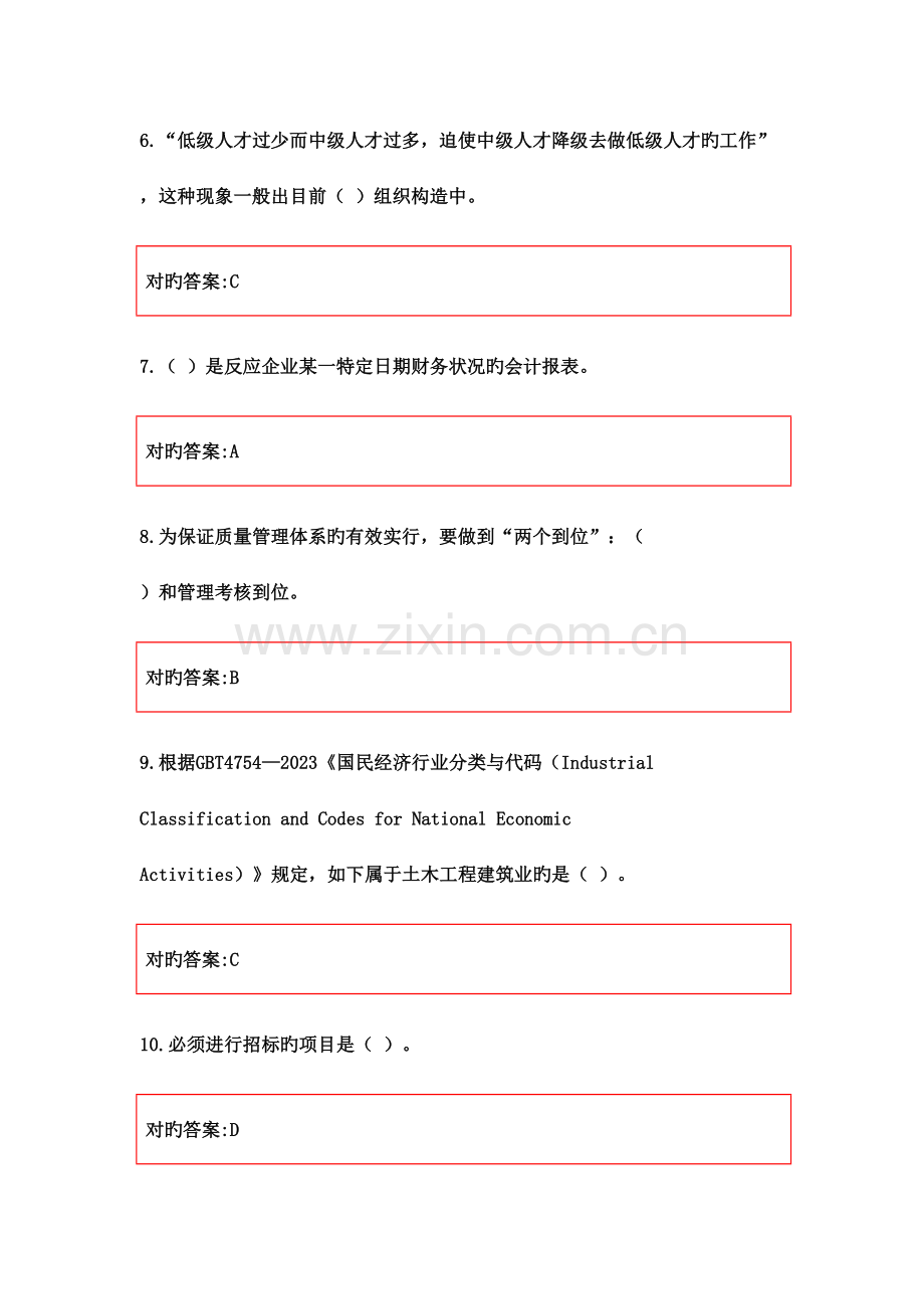 浙大远程建筑企业管理学作业正确答案.doc_第2页
