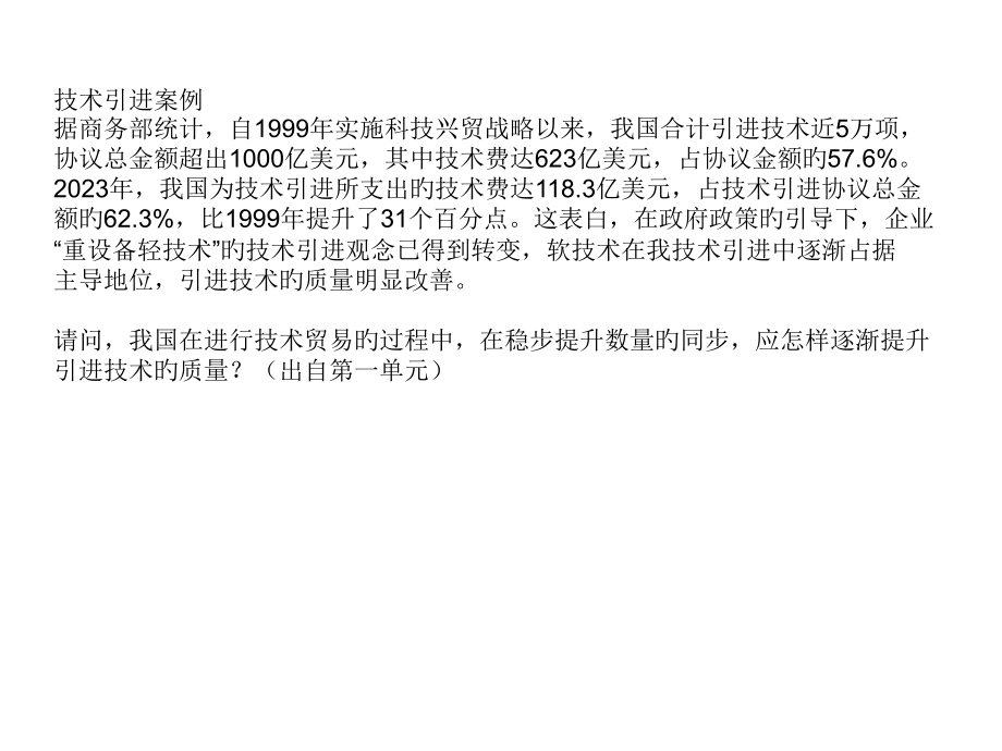 服务贸易与技术贸易作业.pptx_第1页