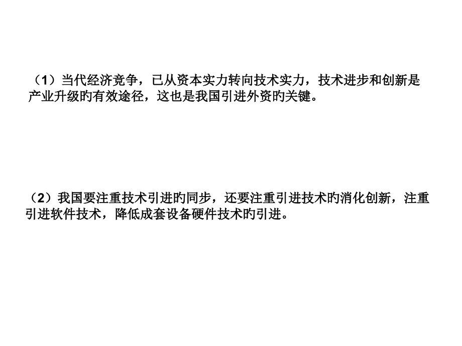 服务贸易与技术贸易作业.pptx_第2页
