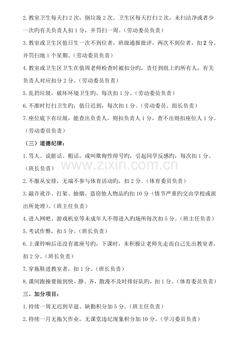 会计班级管理制度.doc_第2页