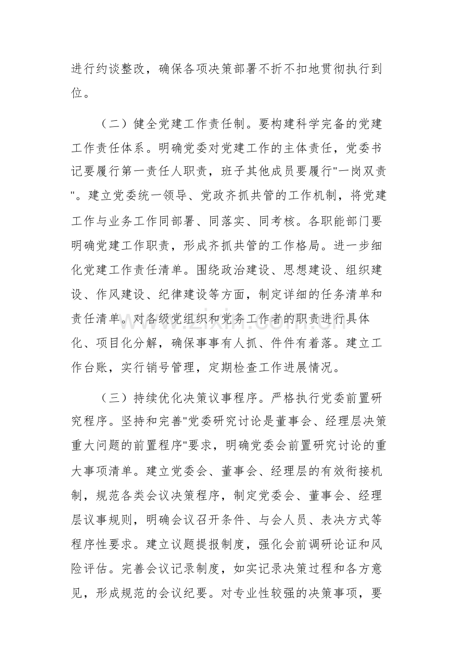 国企党委2025年度党建工作要点供参考.docx_第2页