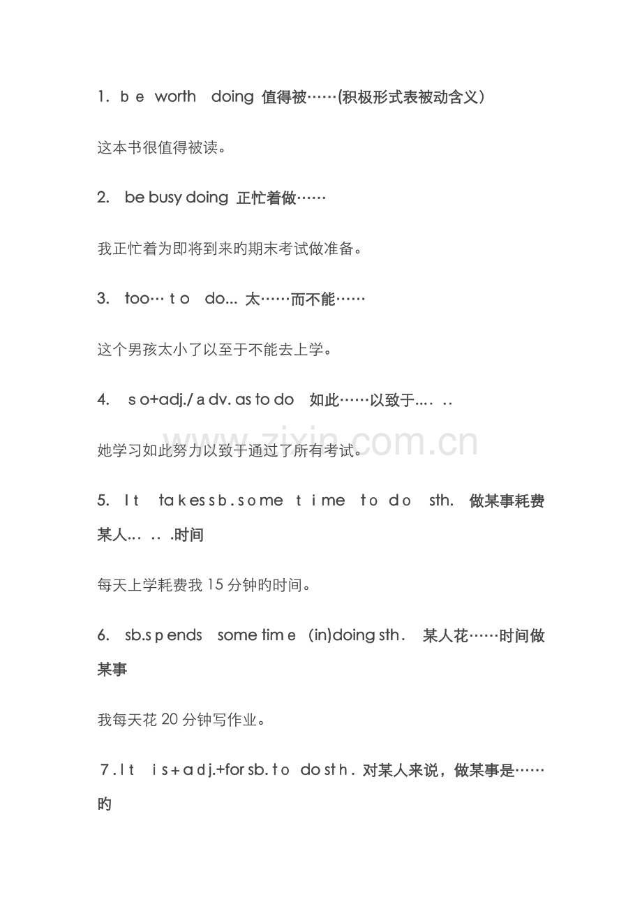 中考英语常考句型.doc_第1页