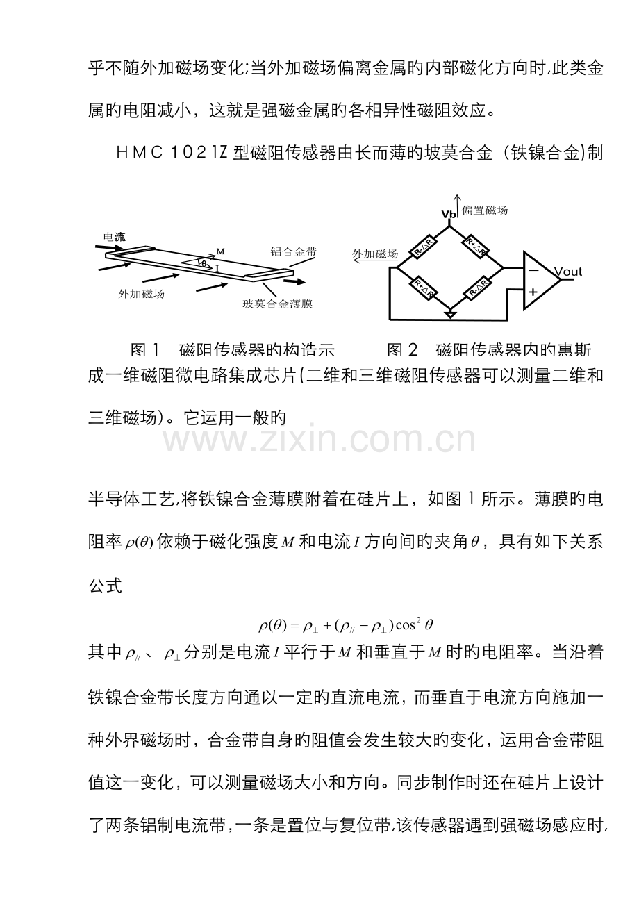 地磁场测定实验.doc_第2页