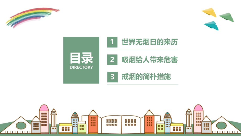 烟对人的危害.pptx_第2页