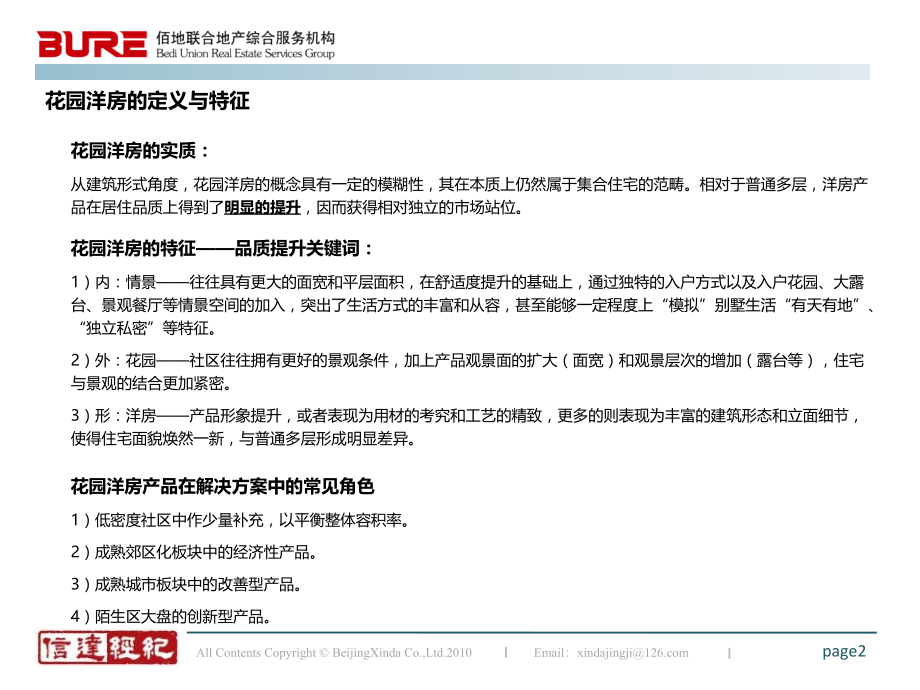 花园洋房住宅产品分析知识分享.ppt_第2页