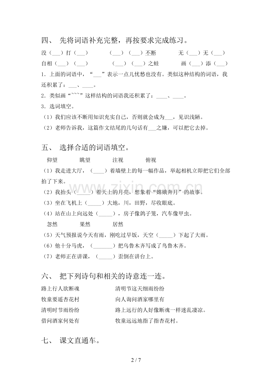 湘教版三年级语文下册期中试卷往年真题.doc_第2页