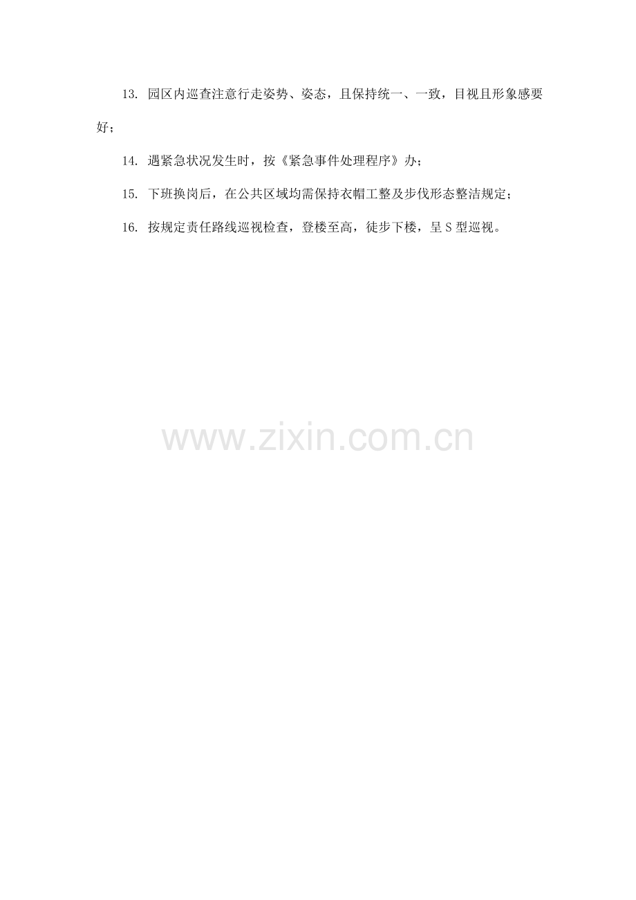 巡逻岗工作标准.doc_第2页