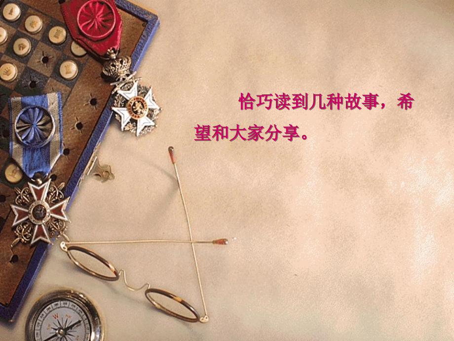 精典几个寓言故事励志版.pptx_第1页