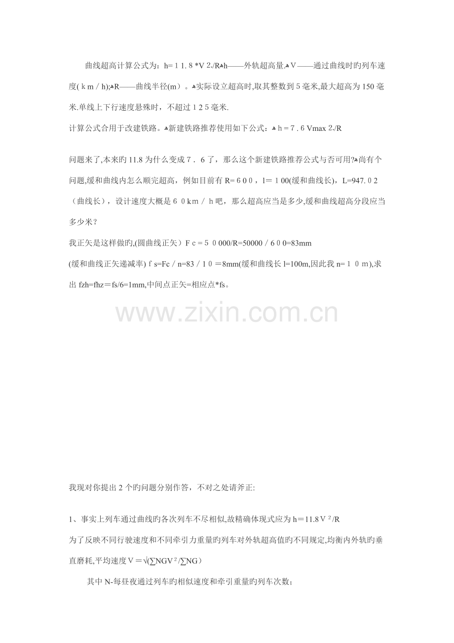 曲线超高计算.doc_第1页